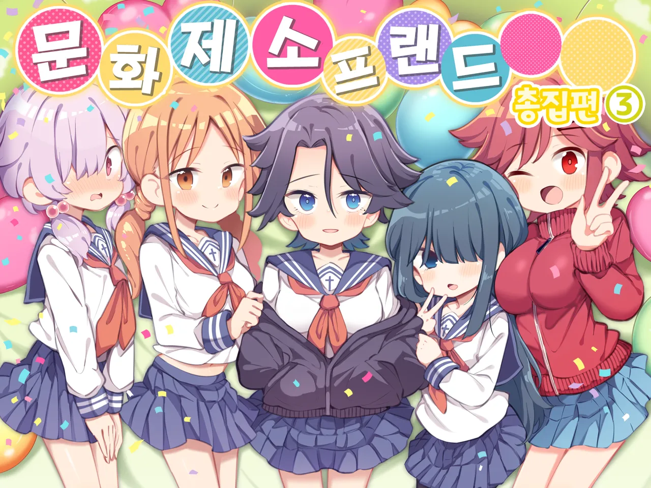 Bunkasai Soapland 3 | 문화제 소프랜드 3 page 1 full