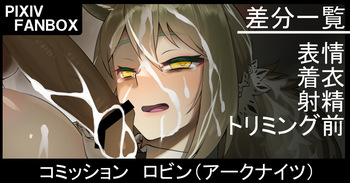 コミッション ロビン cover