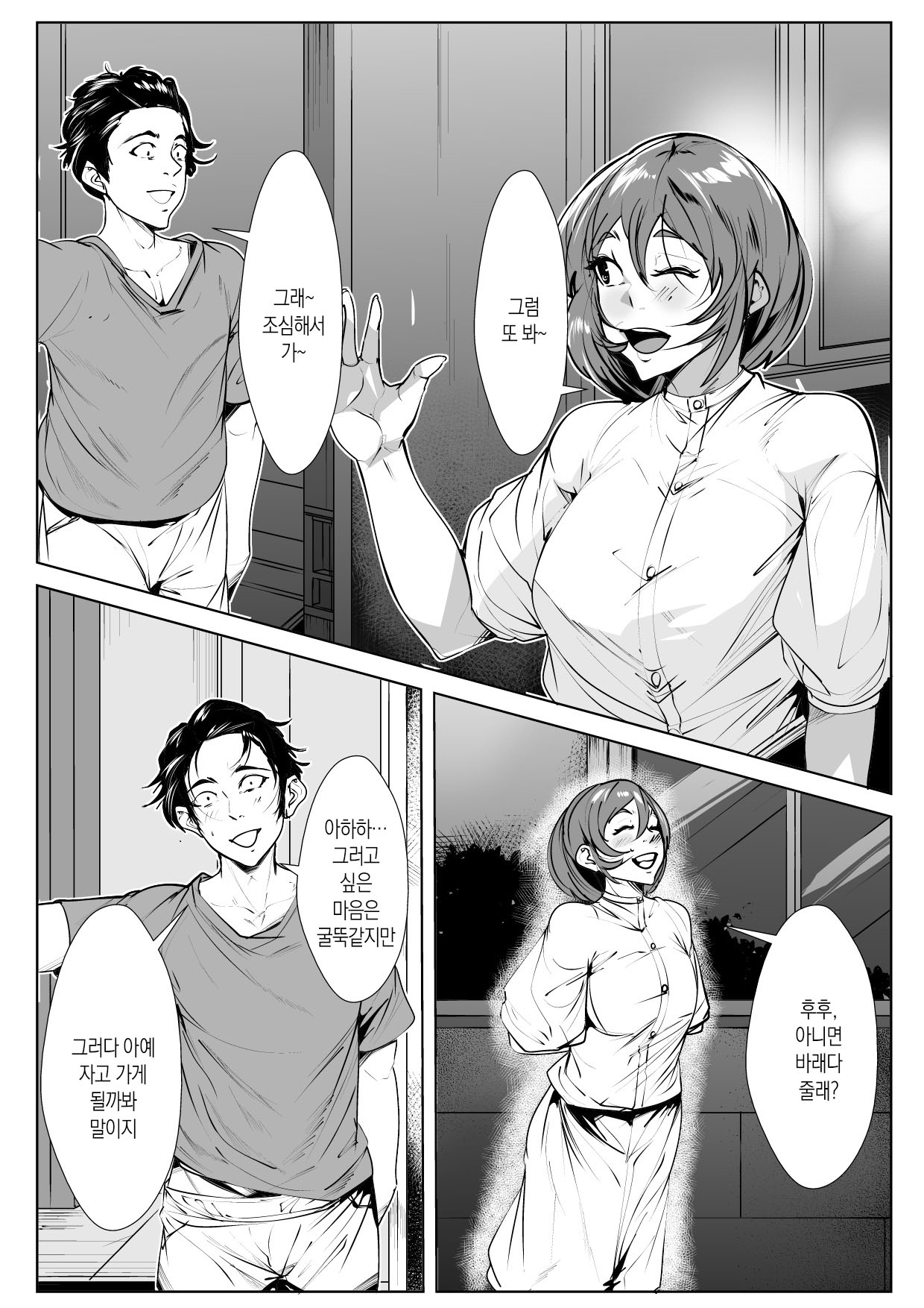 Yamerarenai Futari | 멈출 수 없는 두 사람 page 2 full