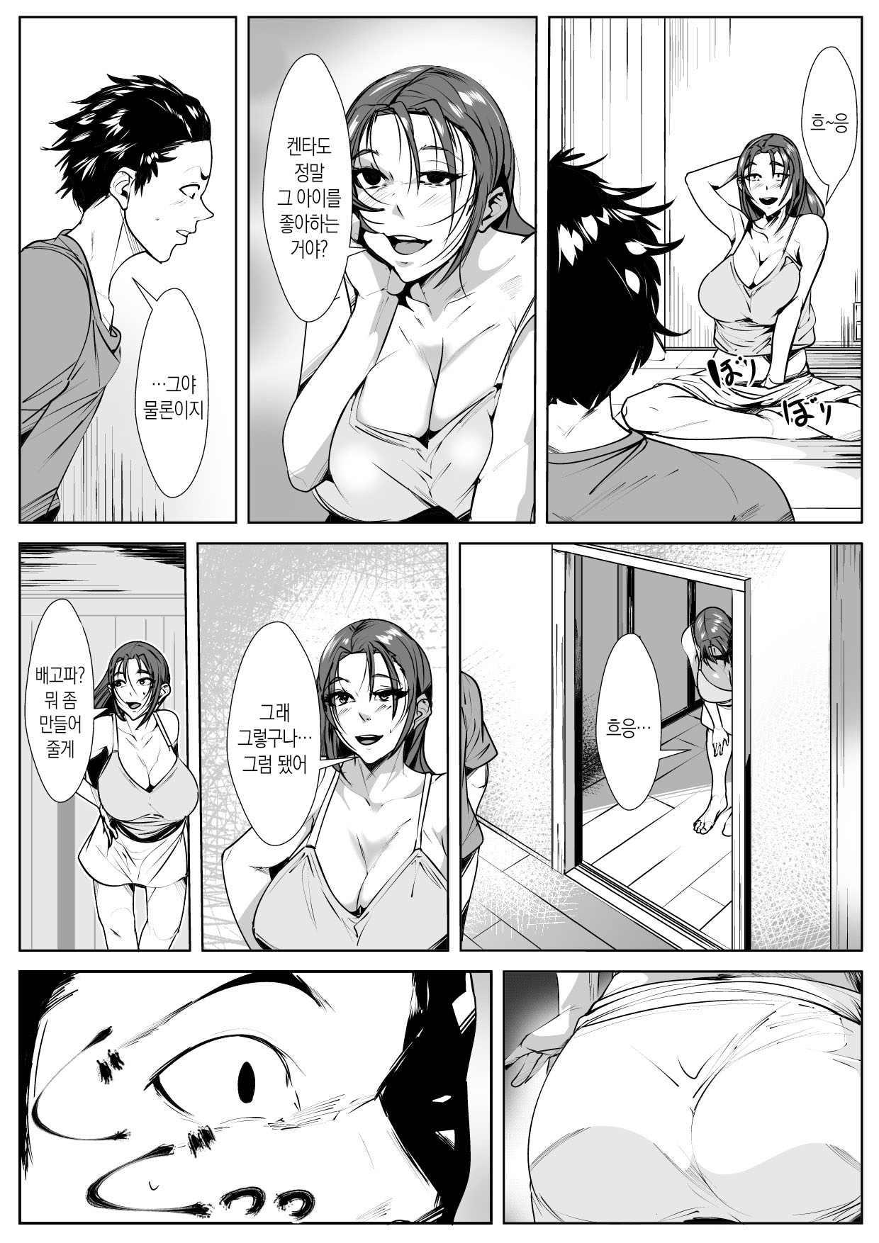 Yamerarenai Futari | 멈출 수 없는 두 사람 page 4 full