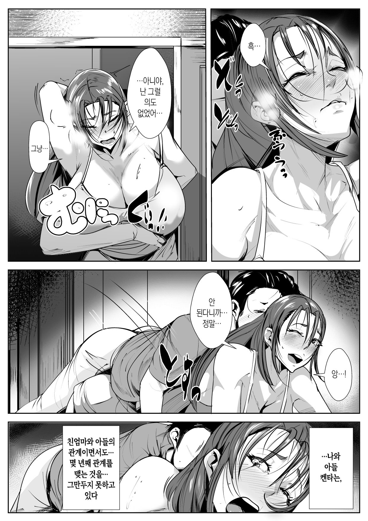 Yamerarenai Futari | 멈출 수 없는 두 사람 page 6 full