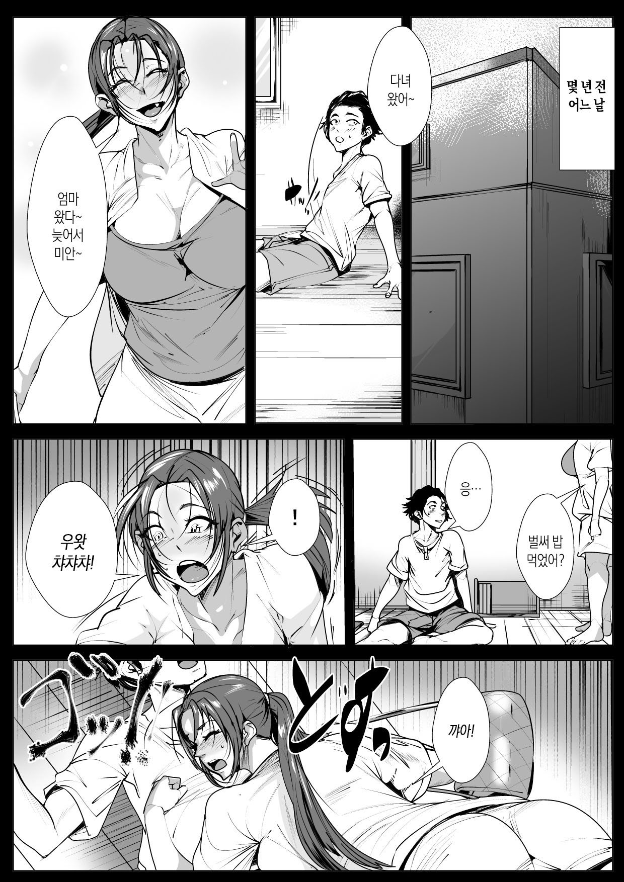 Yamerarenai Futari | 멈출 수 없는 두 사람 page 7 full