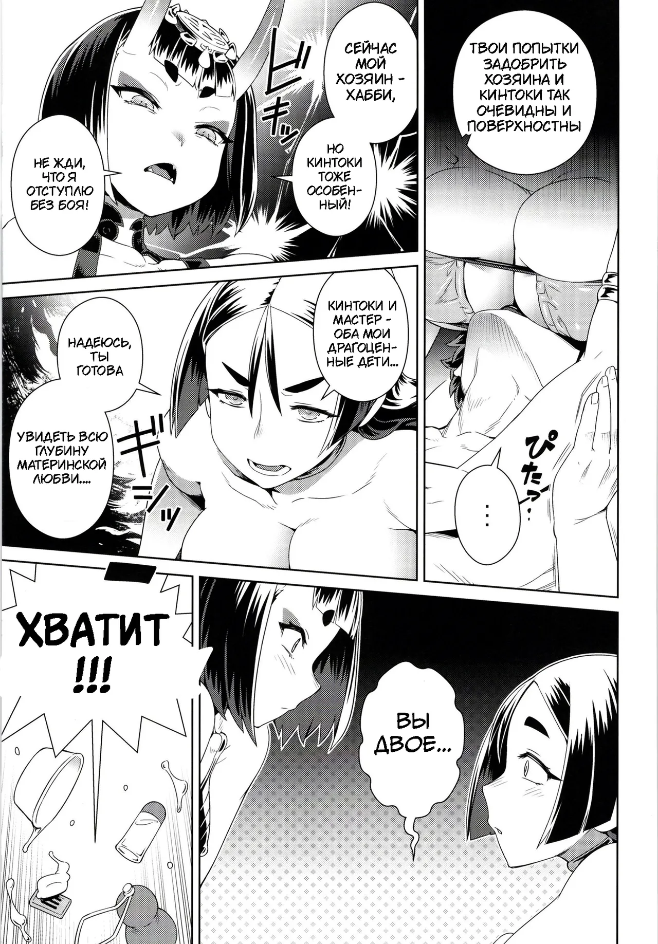 Zenmon no Oni Koumon no Haha page 10 full
