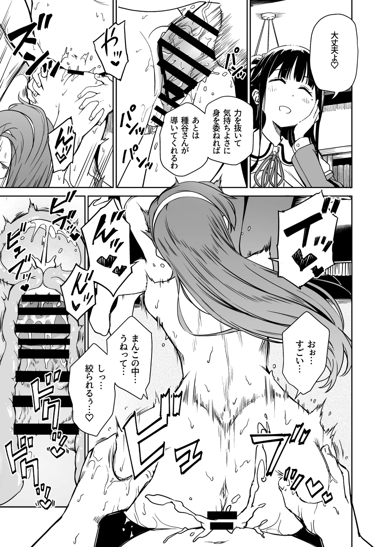 Tanetsuke Jiyuu Gakuen 5 page 8 full