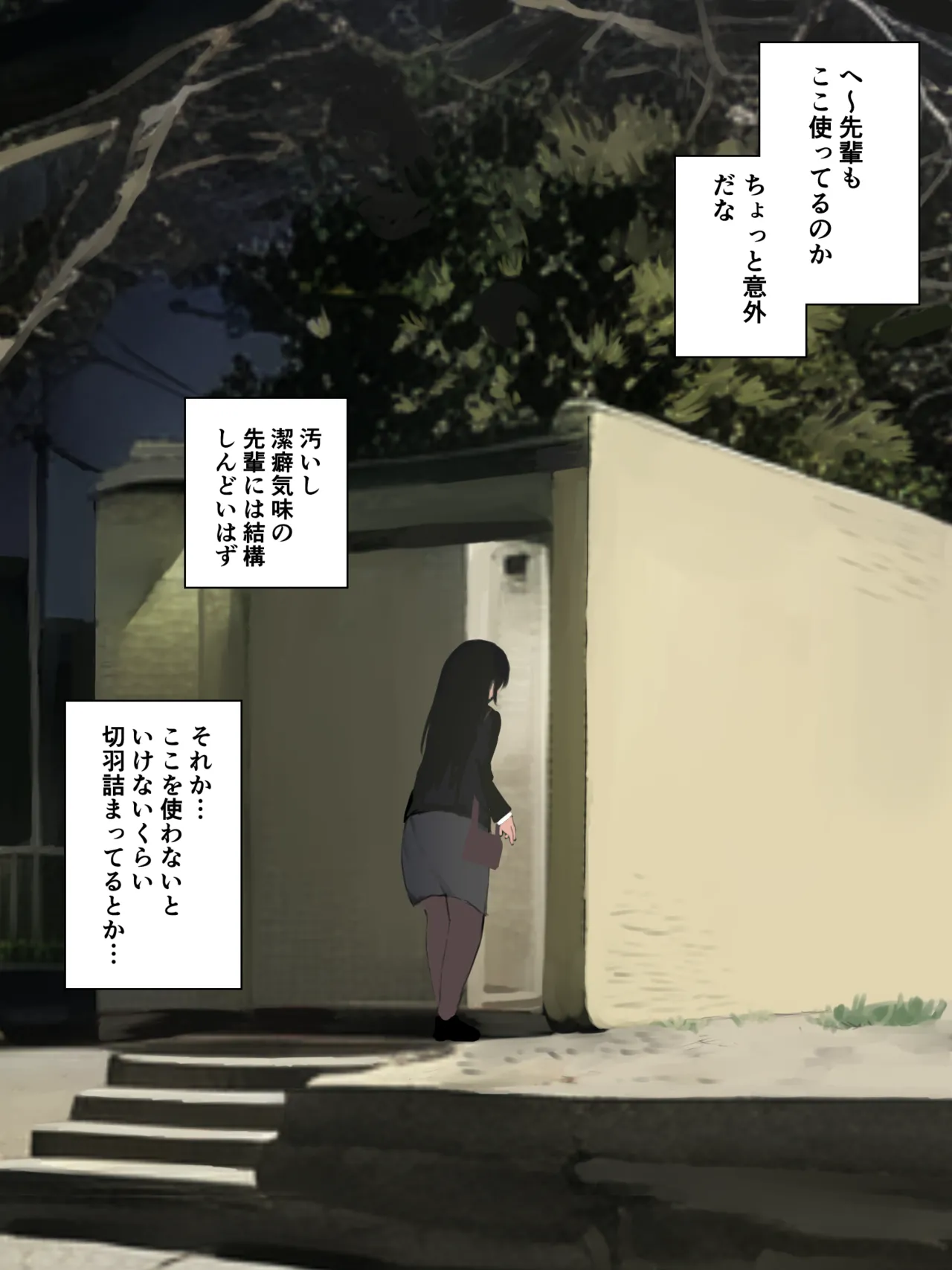 ［わらる］公衆トイレに寄ったら先に待っていた会社の先輩が限界そうだった ※大スカver page 2 full