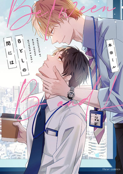 [Honda Miru] B to L no Aida niha | Between B and L [Digital]
