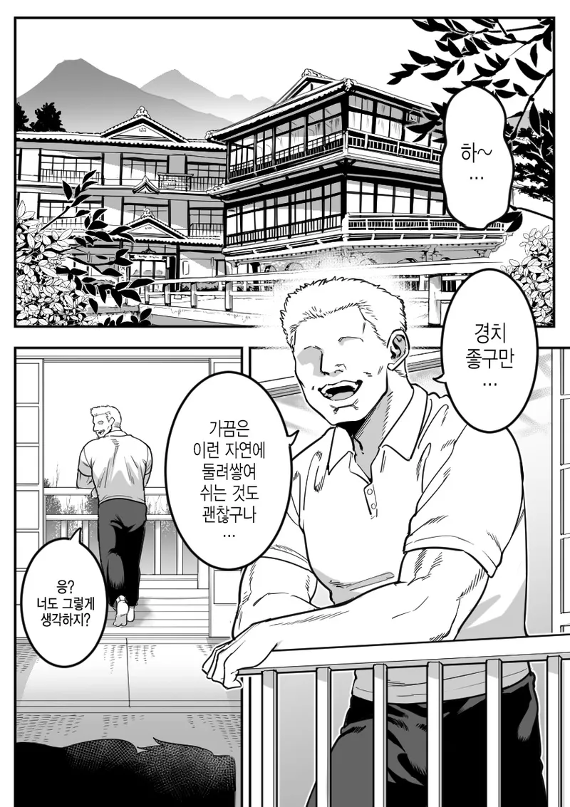 Komon to Onsen Ryokan ni Otozureru Rikujoubu Buchou 고문과 온천 여관을 방문하는 육상부 부장 page 1 full
