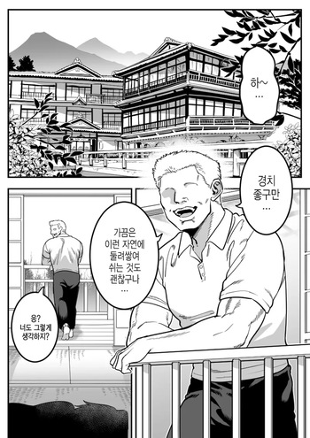 Komon to Onsen Ryokan ni Otozureru Rikujoubu Buchou 고문과 온천 여관을 방문하는 육상부 부장 cover