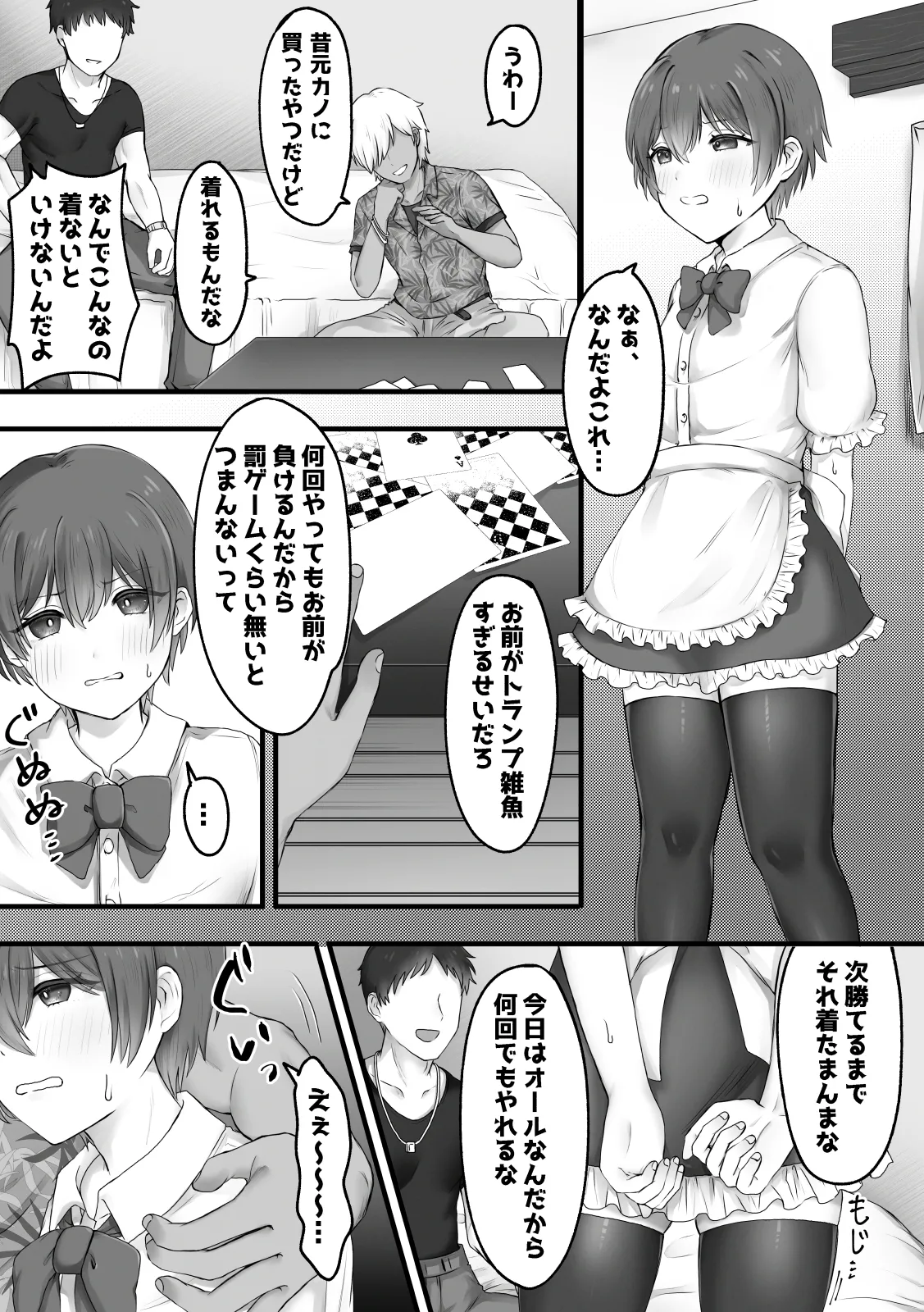 Josou de Koufun suru wake Nai! page 2 full