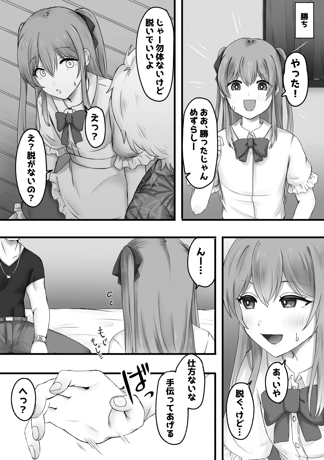 Josou de Koufun suru wake Nai! page 4 full