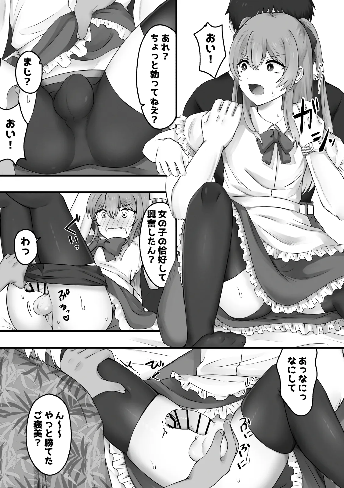 Josou de Koufun suru wake Nai! page 5 full