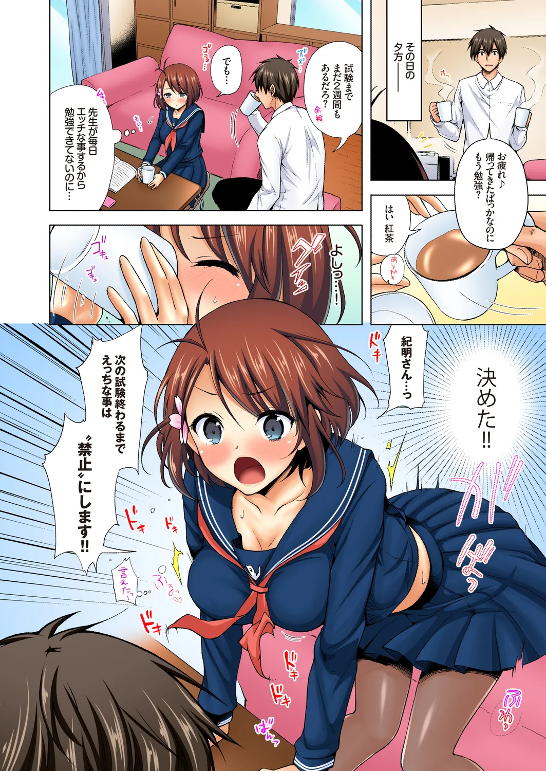 JK嫁桜の課外授業 総集編 page 6 full