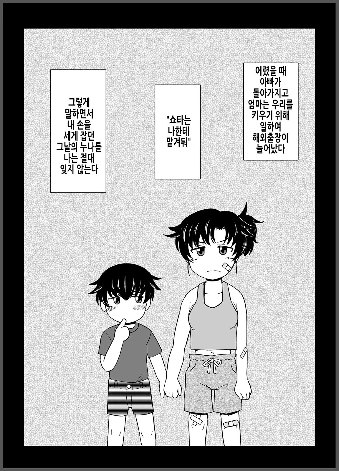 Anetorare _Boku no Daisuki na Onee-chan ga Aitsu ni Ubawareta Hanashi extended version | 누나토라레 ~내가 좋아하는 누나를 그녀석에게 빼앗긴 이야기~ 증량판 page 7 full