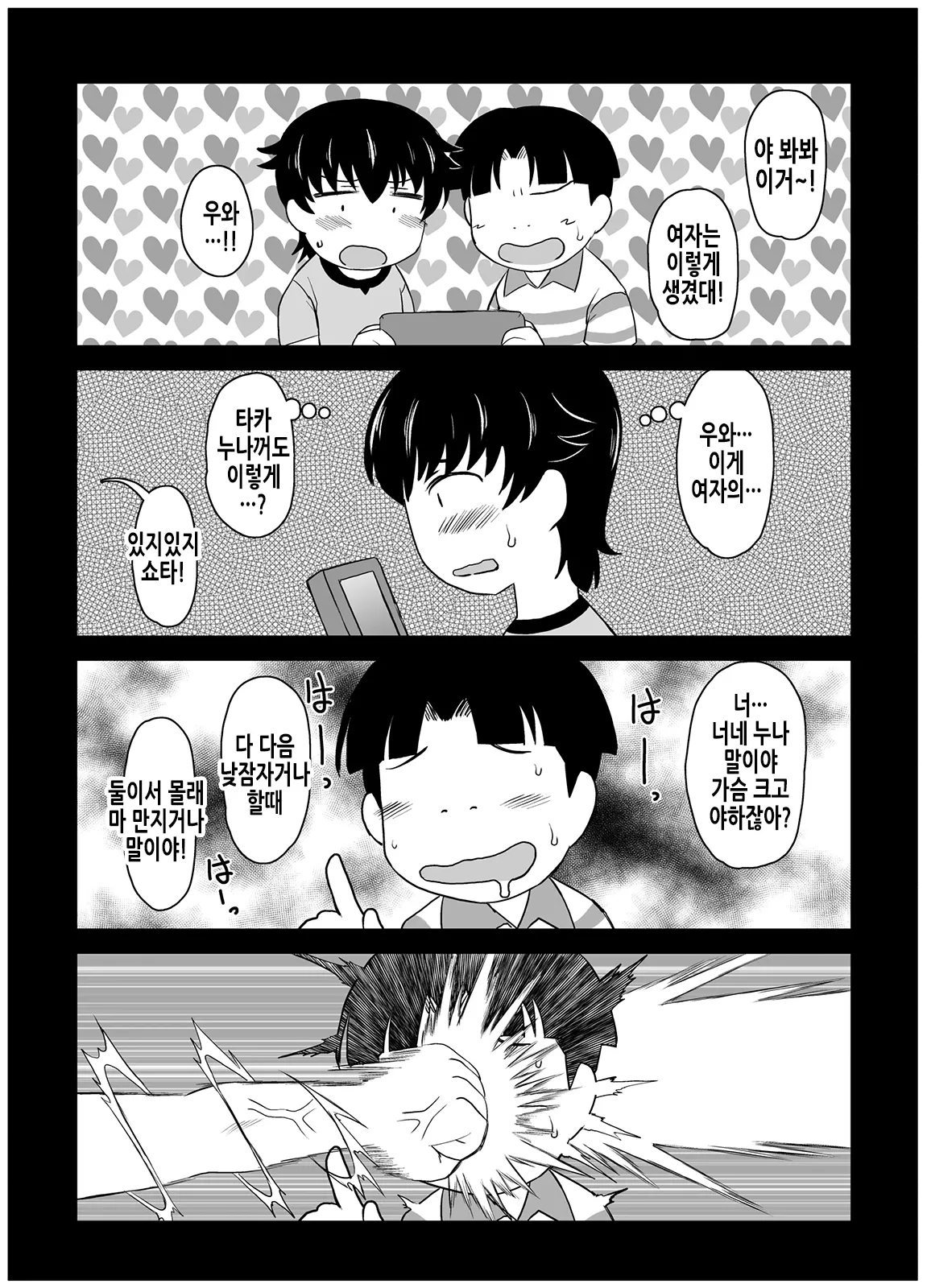 Anetorare _Boku no Daisuki na Onee-chan ga Aitsu ni Ubawareta Hanashi extended version | 누나토라레 ~내가 좋아하는 누나를 그녀석에게 빼앗긴 이야기~ 증량판 page 8 full