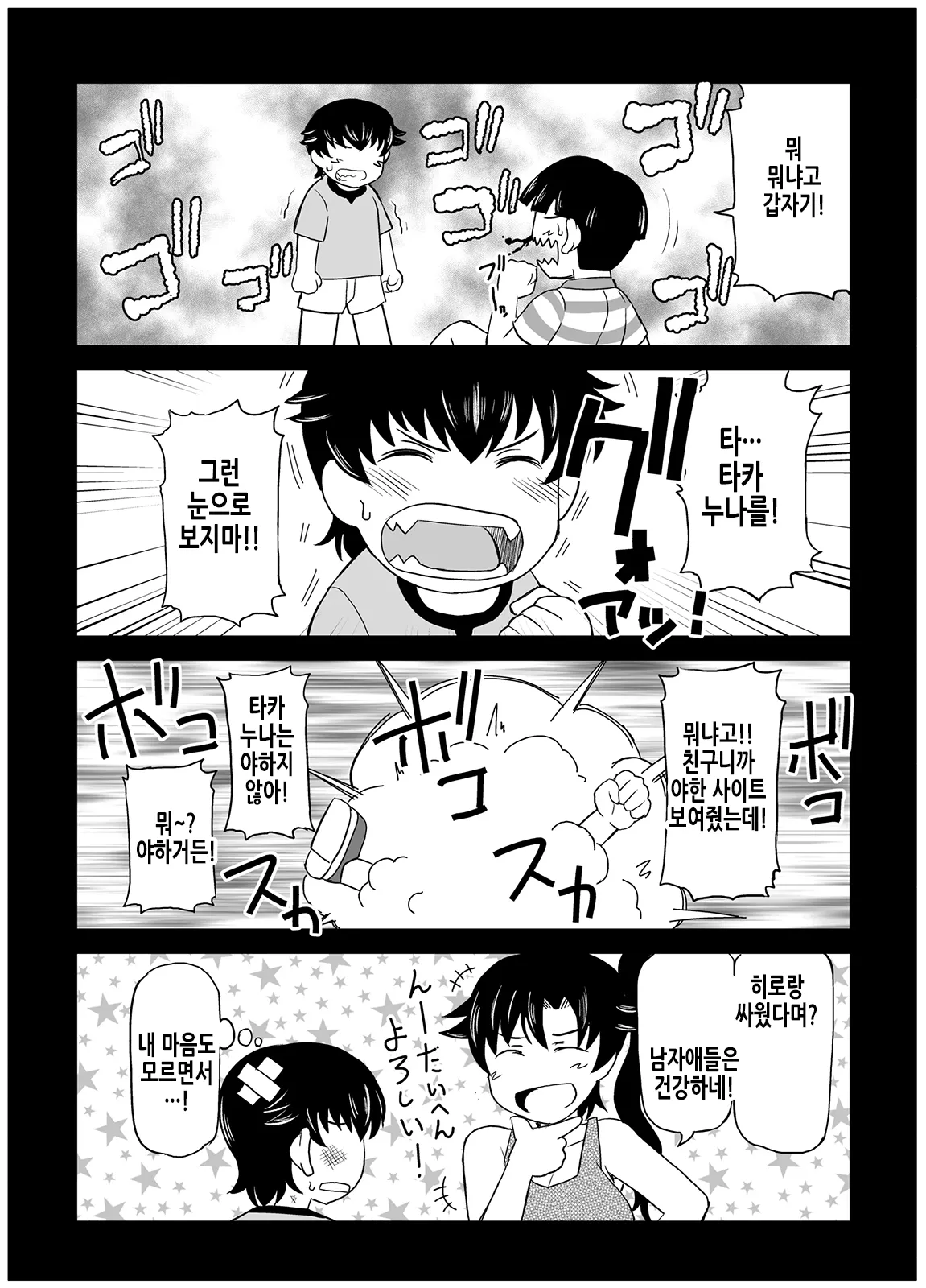 Anetorare _Boku no Daisuki na Onee-chan ga Aitsu ni Ubawareta Hanashi extended version | 누나토라레 ~내가 좋아하는 누나를 그녀석에게 빼앗긴 이야기~ 증량판 page 9 full