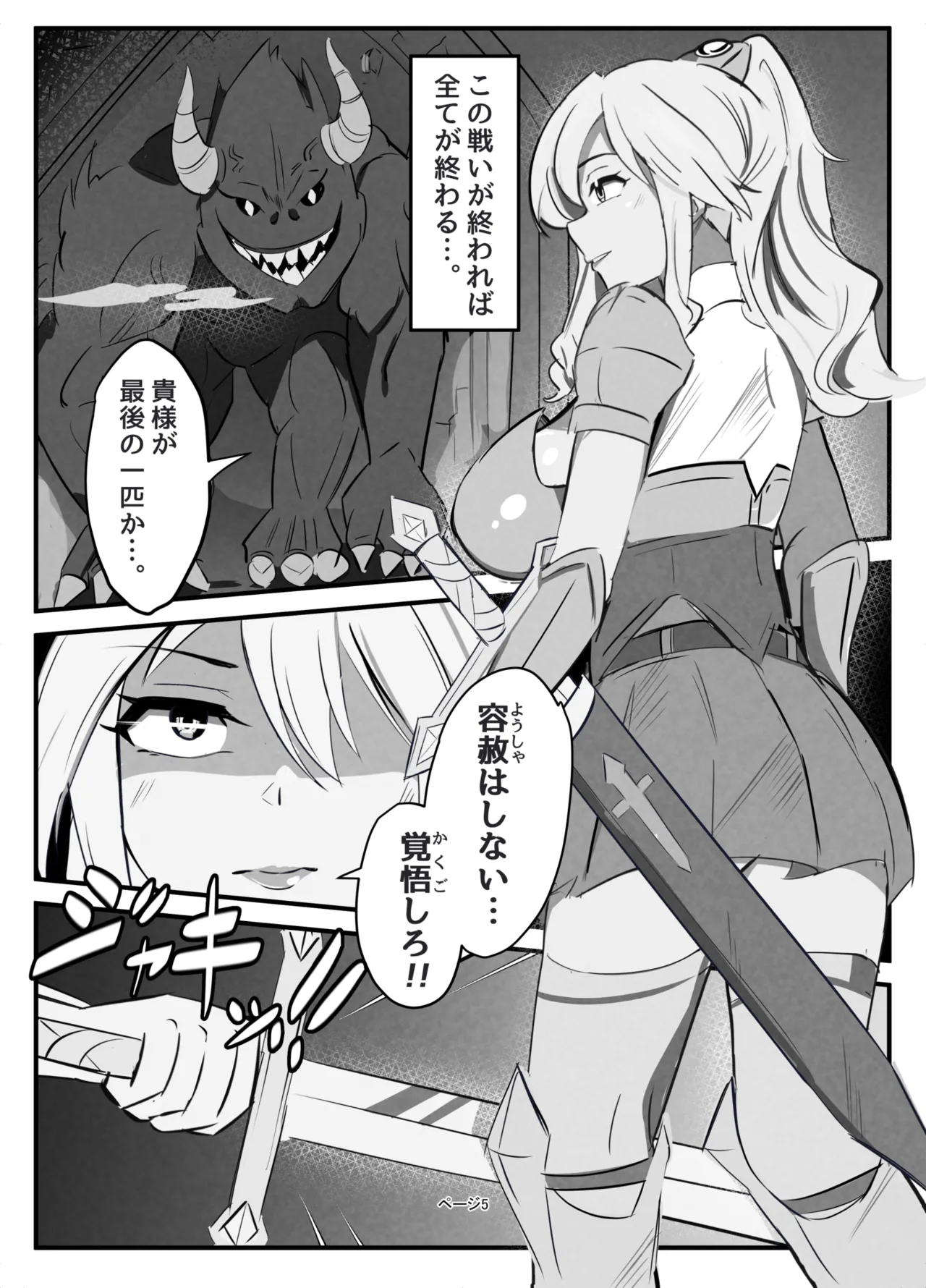 ふたなり聖騎士 page 5 full