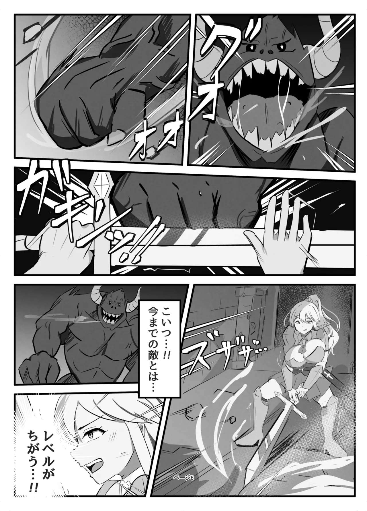 ふたなり聖騎士 page 6 full