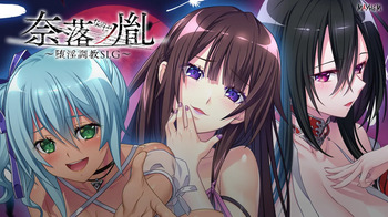 Naraku no Tane ~Dain Choukyou SLG~ cover