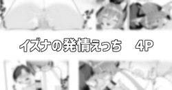 [りこぴん2000] イズナの発情えっち