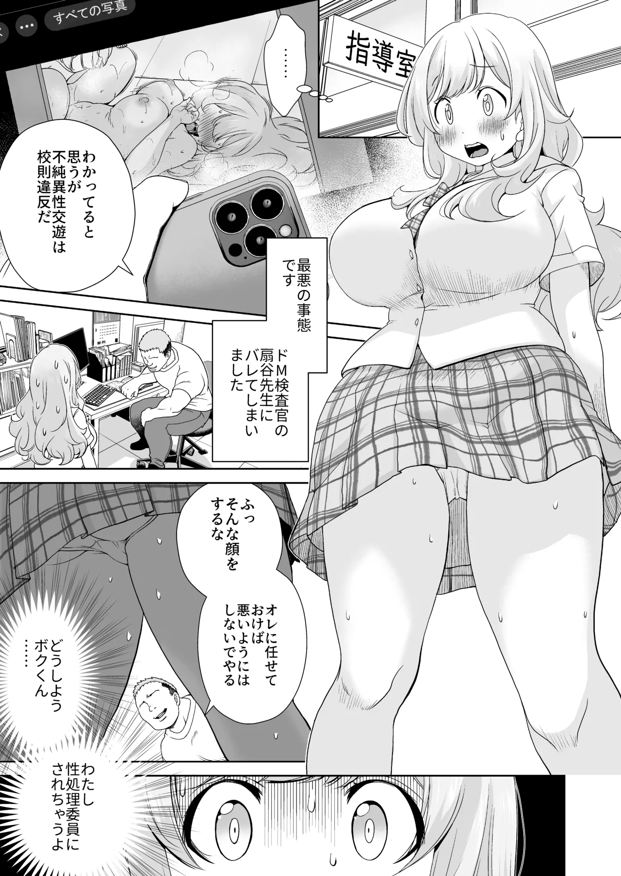 Do-M Senpai ga Seishori Iin ni Naru made page 3 full