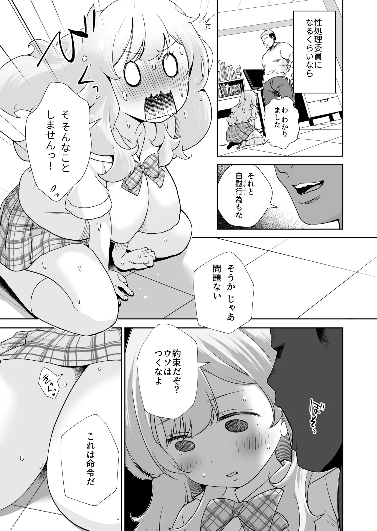 Do-M Senpai ga Seishori Iin ni Naru made page 9 full