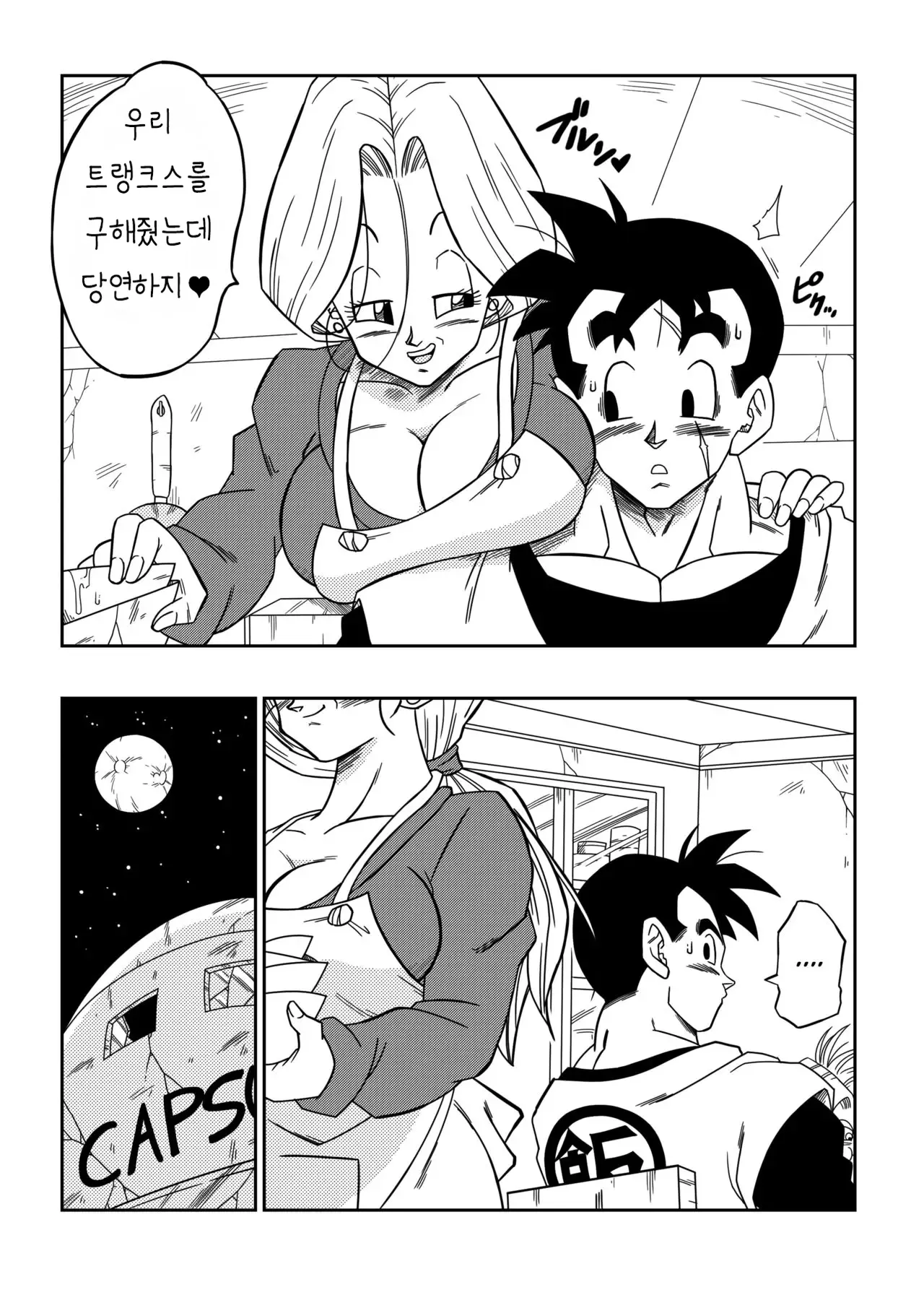 Lost of sex in this Future! - BULMA and GOHAN page 4 full