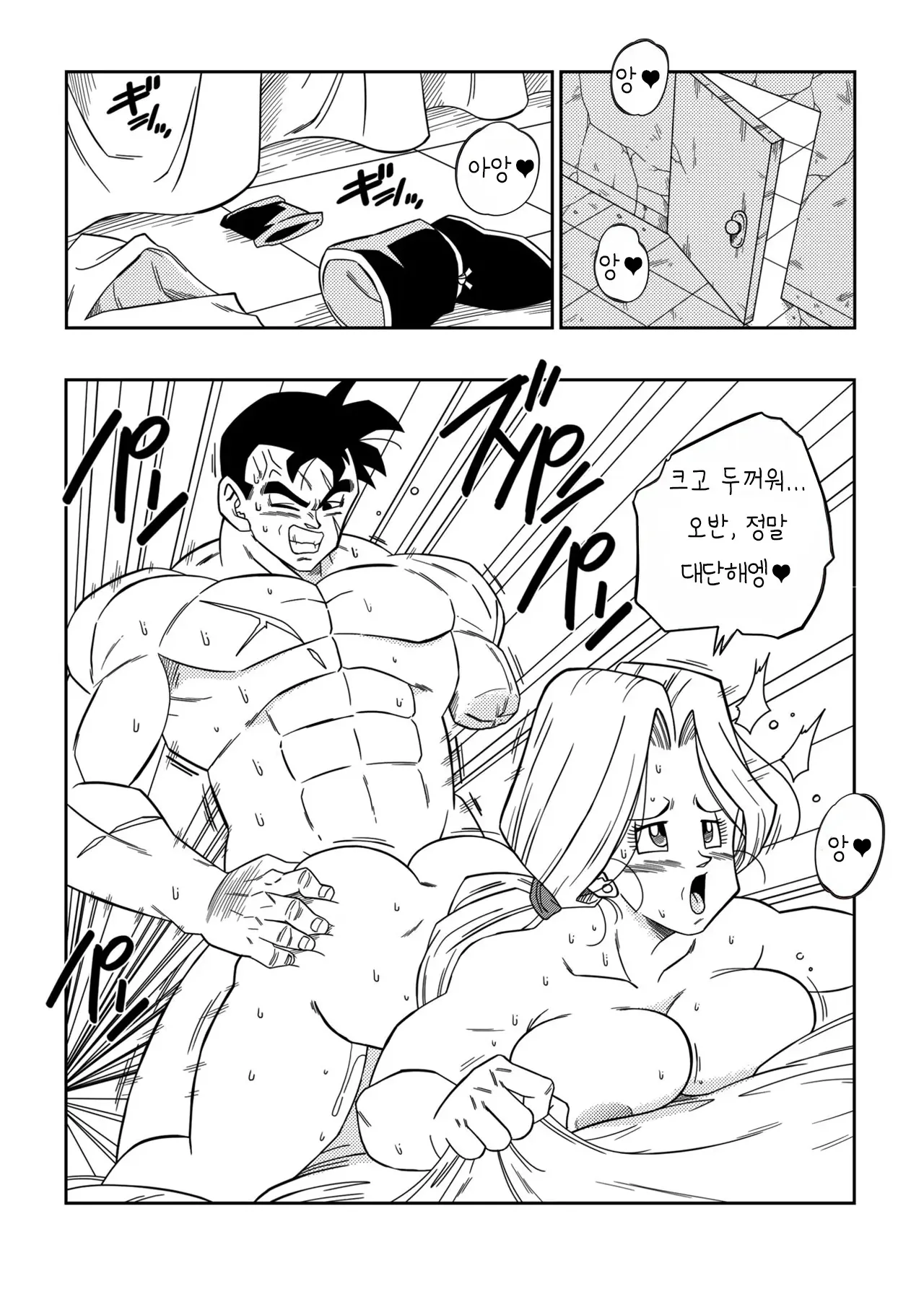 Lost of sex in this Future! - BULMA and GOHAN page 5 full