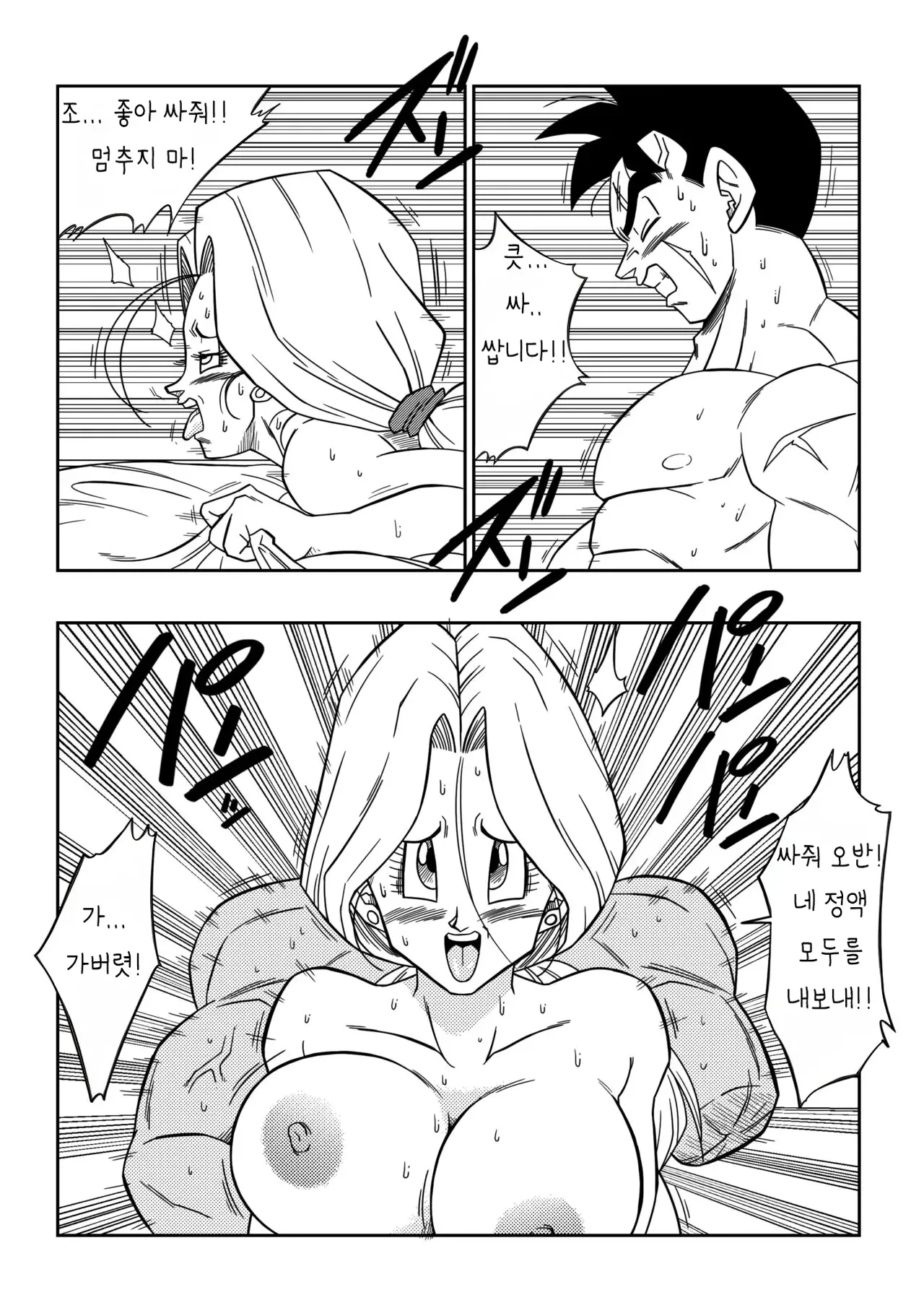 Lost of sex in this Future! - BULMA and GOHAN page 8 full