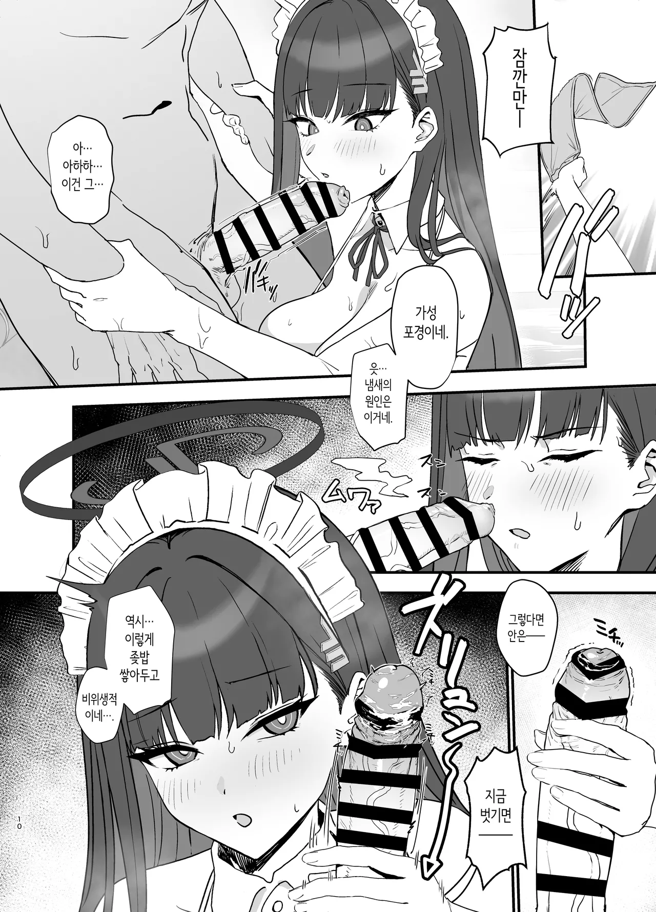 Tsukatsuki Rio no Maid Seikatsu | 츠카츠키 리오의 메이드 성활 page 10 full