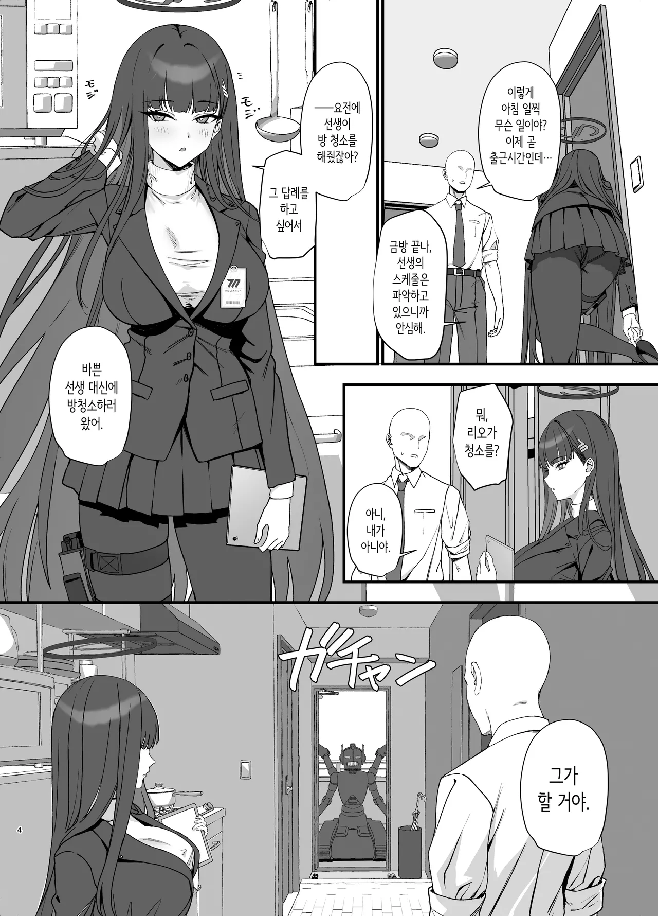 Tsukatsuki Rio no Maid Seikatsu | 츠카츠키 리오의 메이드 성활 page 4 full