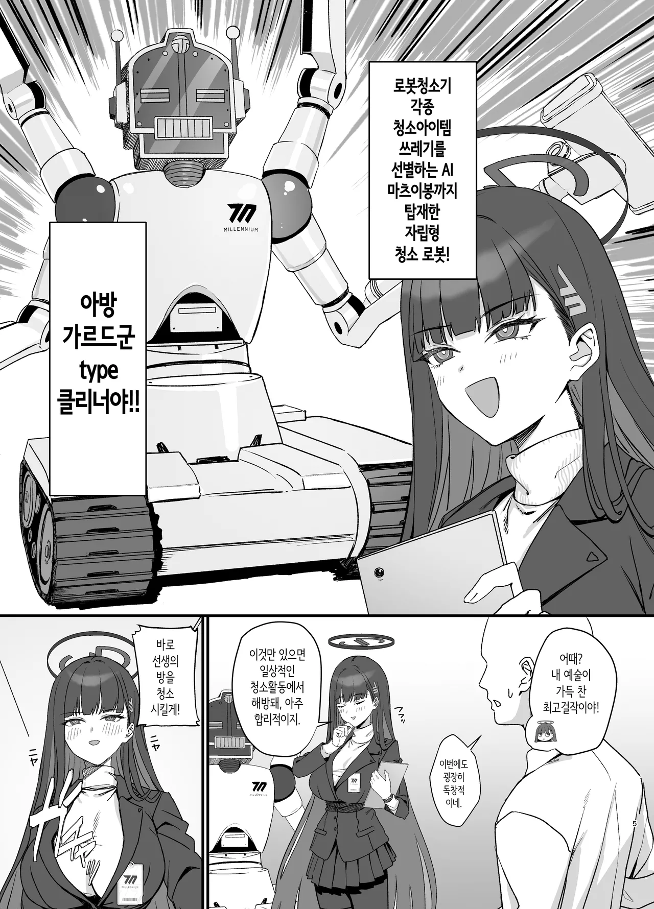 Tsukatsuki Rio no Maid Seikatsu | 츠카츠키 리오의 메이드 성활 page 5 full