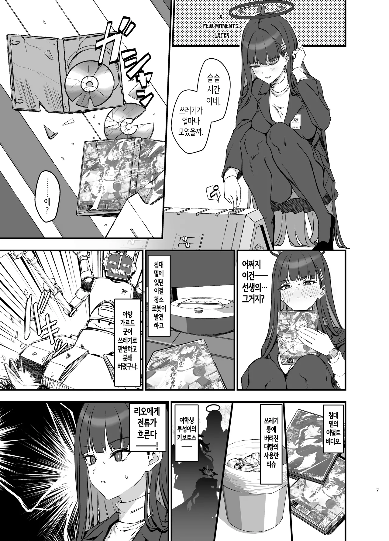 Tsukatsuki Rio no Maid Seikatsu | 츠카츠키 리오의 메이드 성활 page 7 full