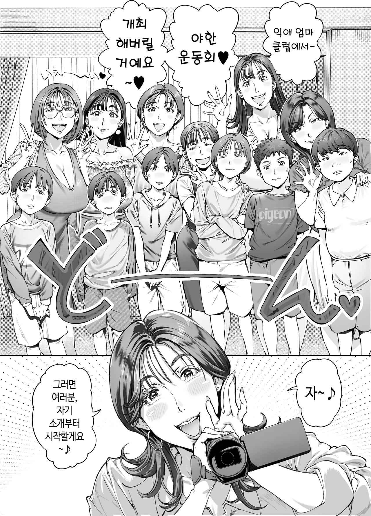 Dekiai Kansatsu Nikki 2 Mama Tomo Mi ~n Nade Hamedori Daiundoukai! | 익애 관찰 일기 2 page 10 full