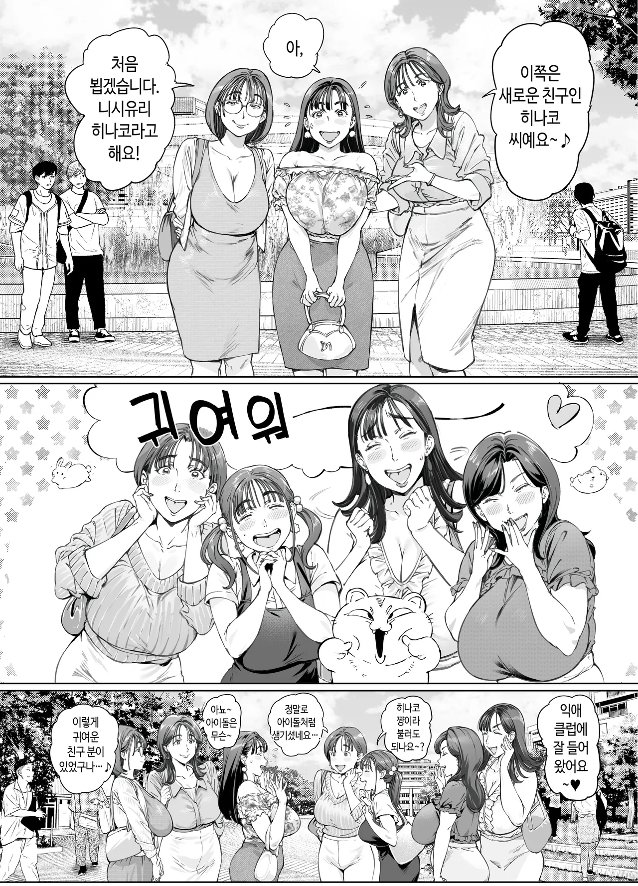 Dekiai Kansatsu Nikki 2 Mama Tomo Mi ~n Nade Hamedori Daiundoukai! | 익애 관찰 일기 2 page 3 full