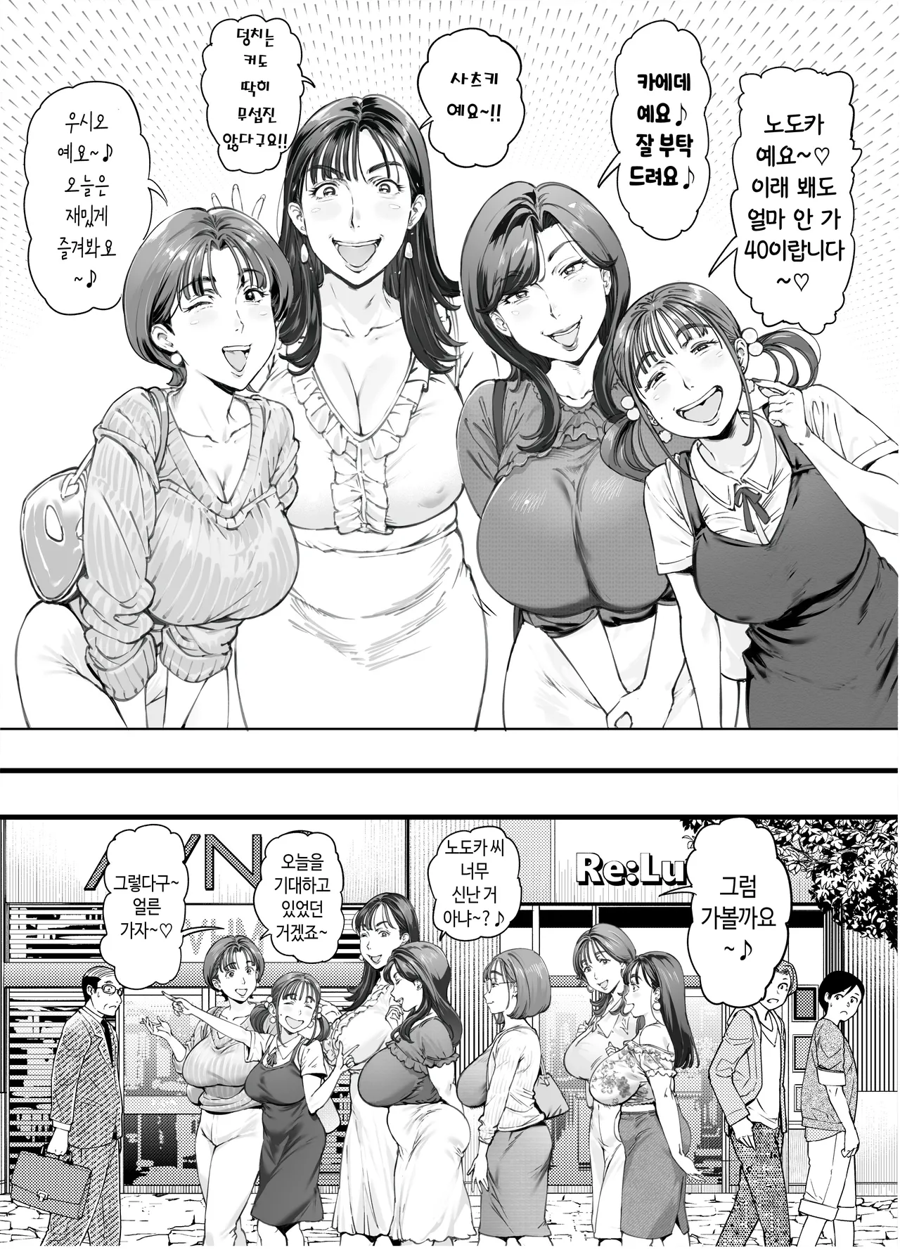 Dekiai Kansatsu Nikki 2 Mama Tomo Mi ~n Nade Hamedori Daiundoukai! | 익애 관찰 일기 2 page 4 full