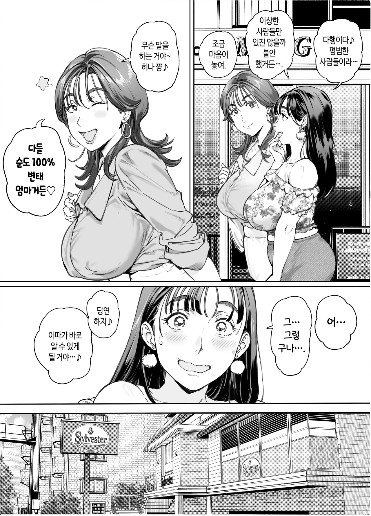 Dekiai Kansatsu Nikki 2 Mama Tomo Mi ~n Nade Hamedori Daiundoukai! | 익애 관찰 일기 2 page 5 full