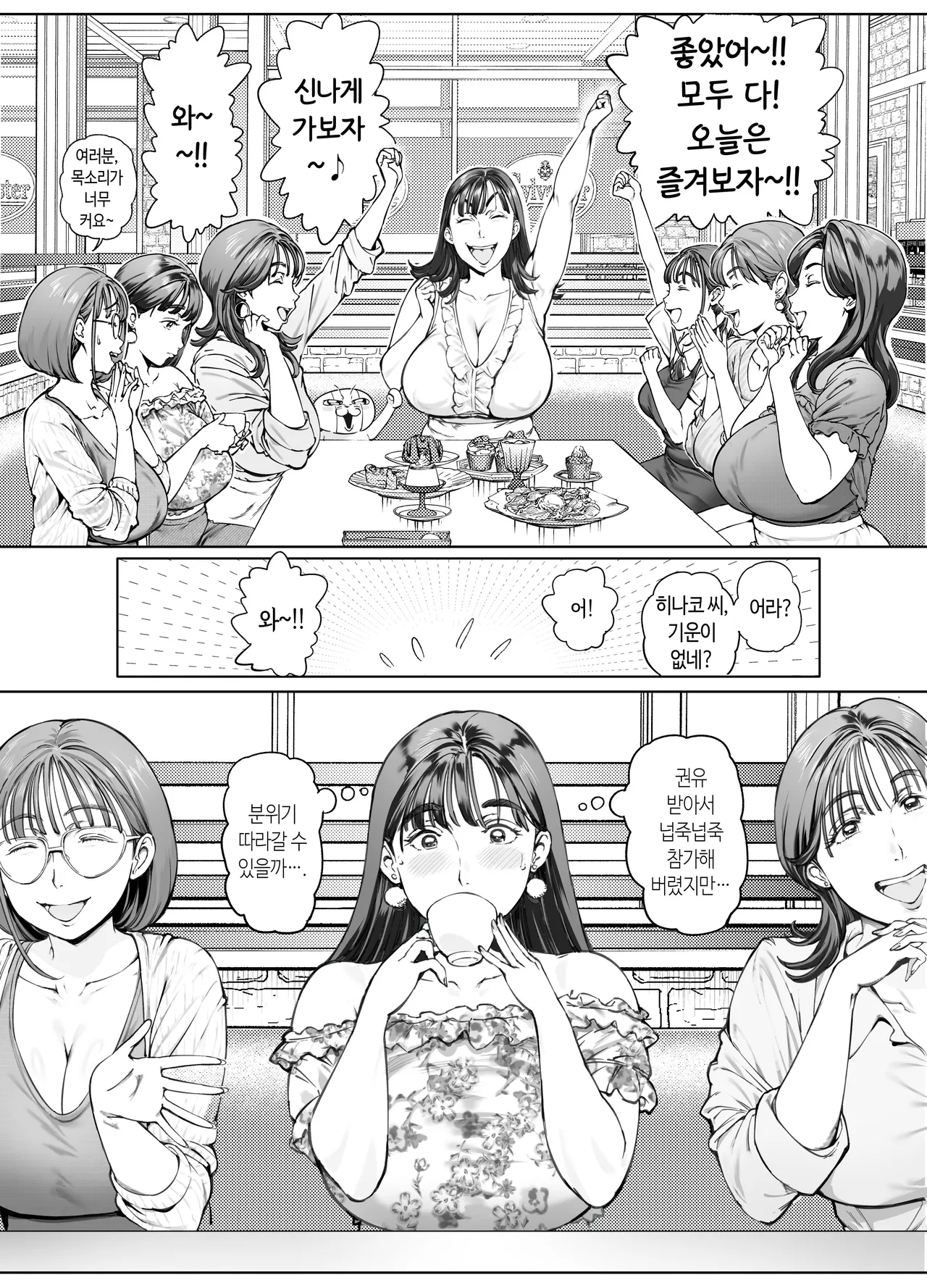 Dekiai Kansatsu Nikki 2 Mama Tomo Mi ~n Nade Hamedori Daiundoukai! | 익애 관찰 일기 2 page 8 full