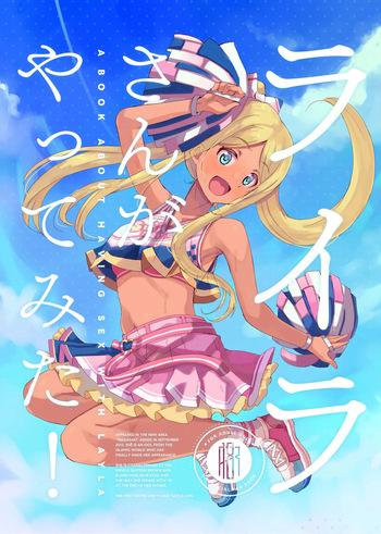 ライラさんがやってみた! cover