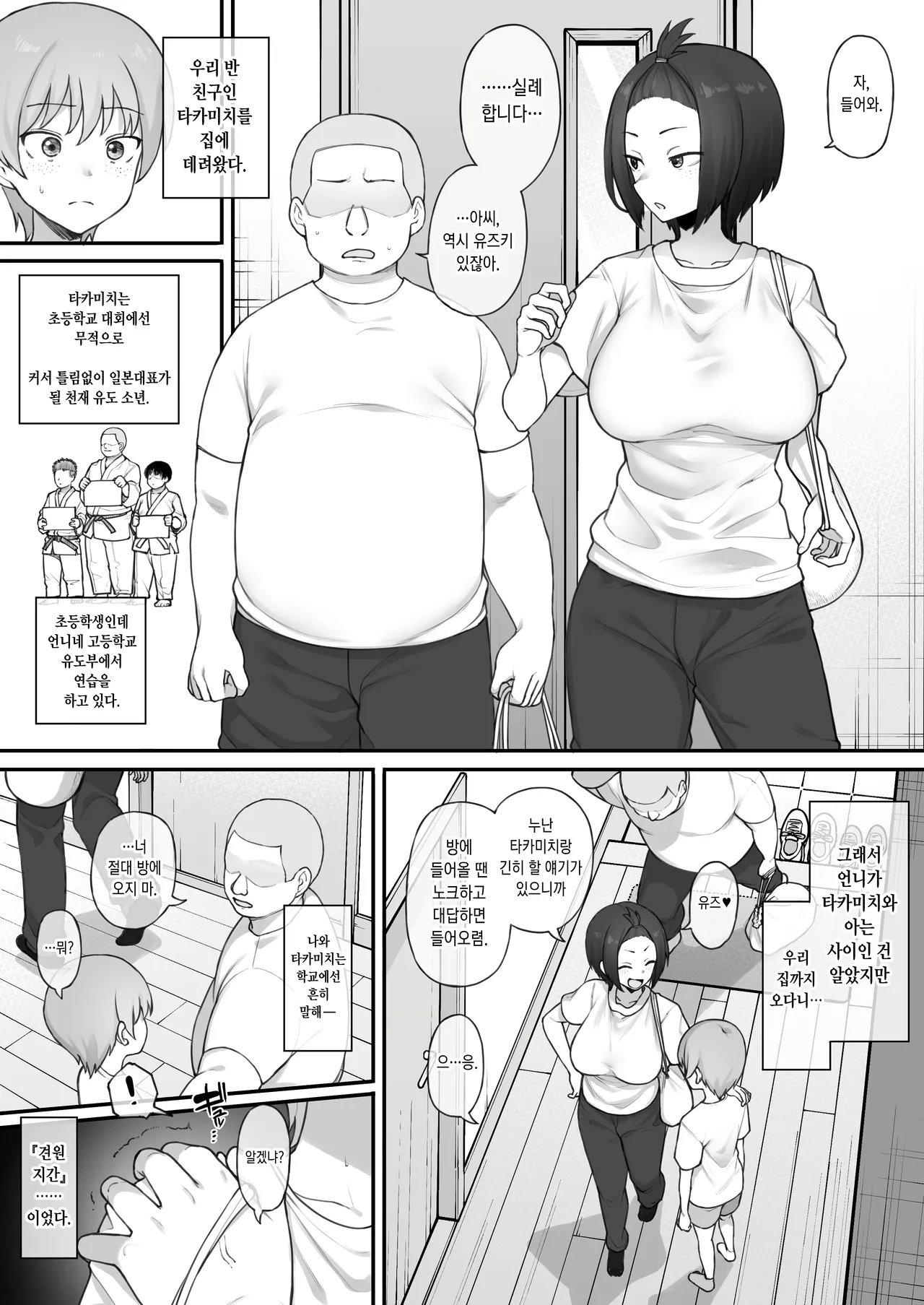 Boyish Sisters Fall in Love with Dick Part 1 12 Pages page 2 full