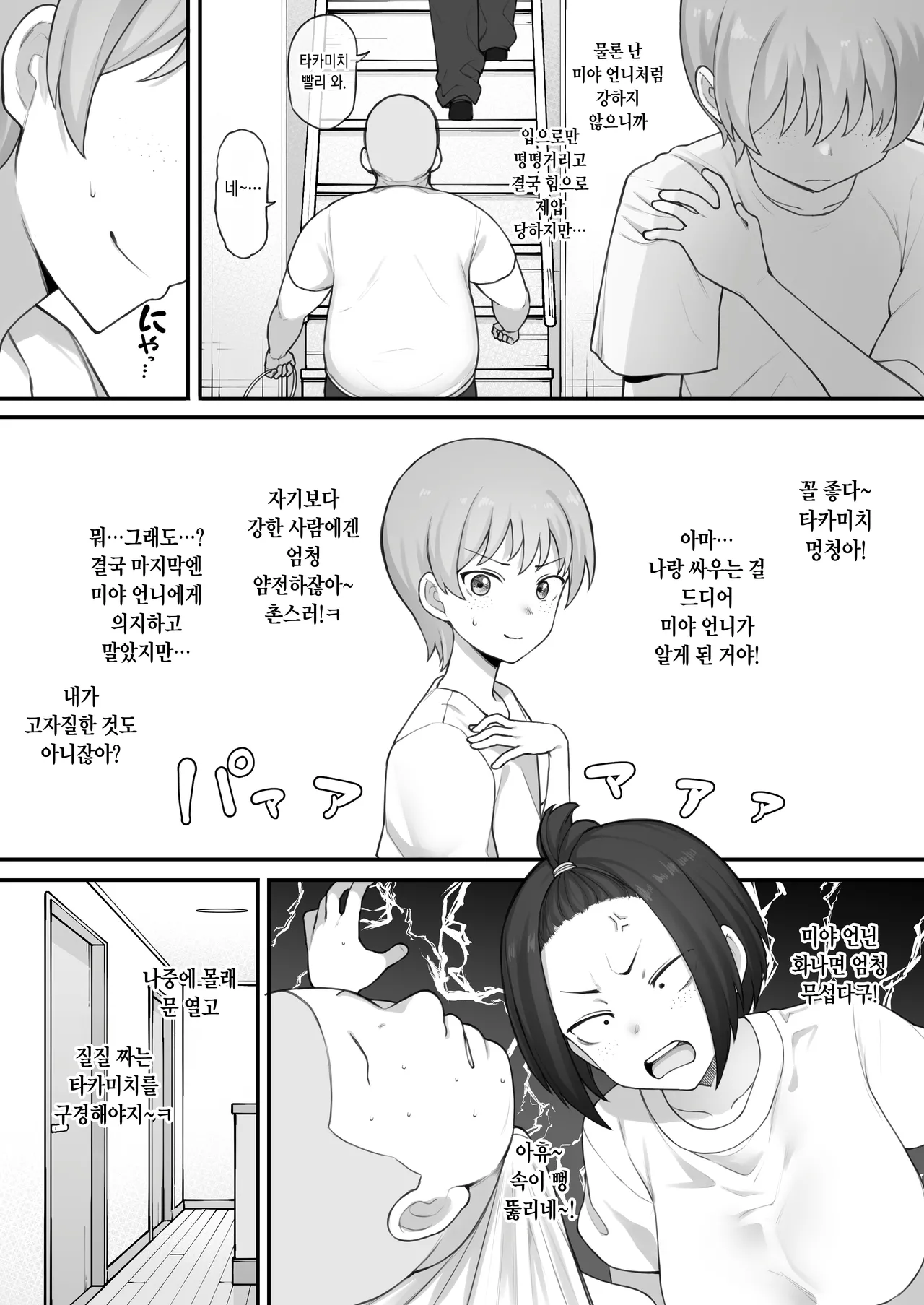Boyish Sisters Fall in Love with Dick Part 1 12 Pages page 5 full
