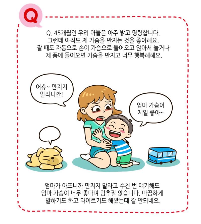 엄마가슴 좋아하는 아이 교육 page 1 full