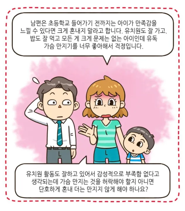 엄마가슴 좋아하는 아이 교육 page 2 full