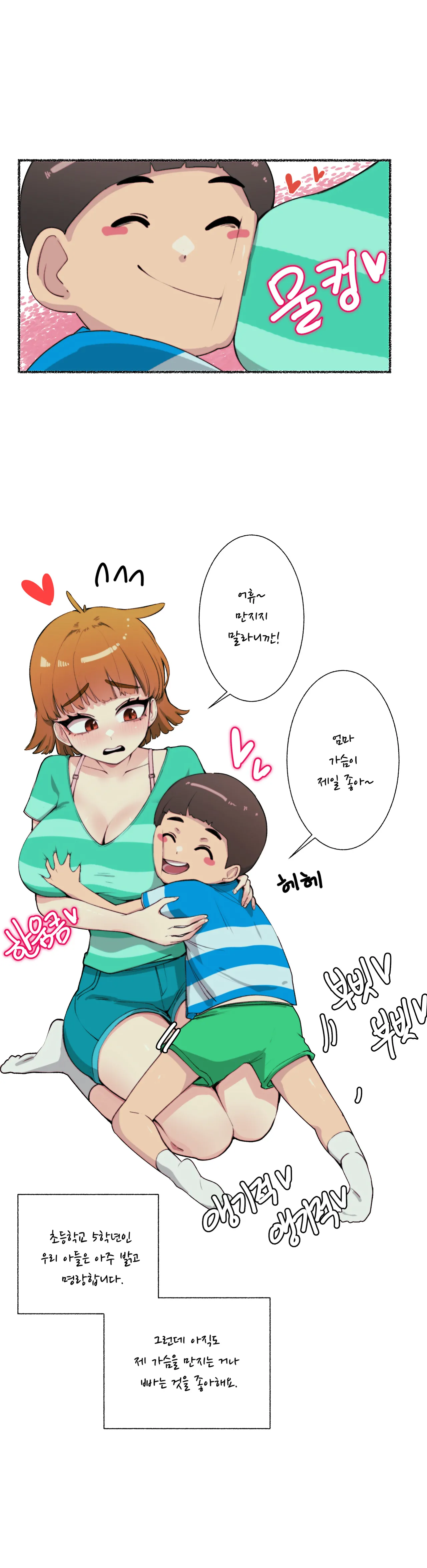 엄마가슴 좋아하는 아이 교육 page 3 full