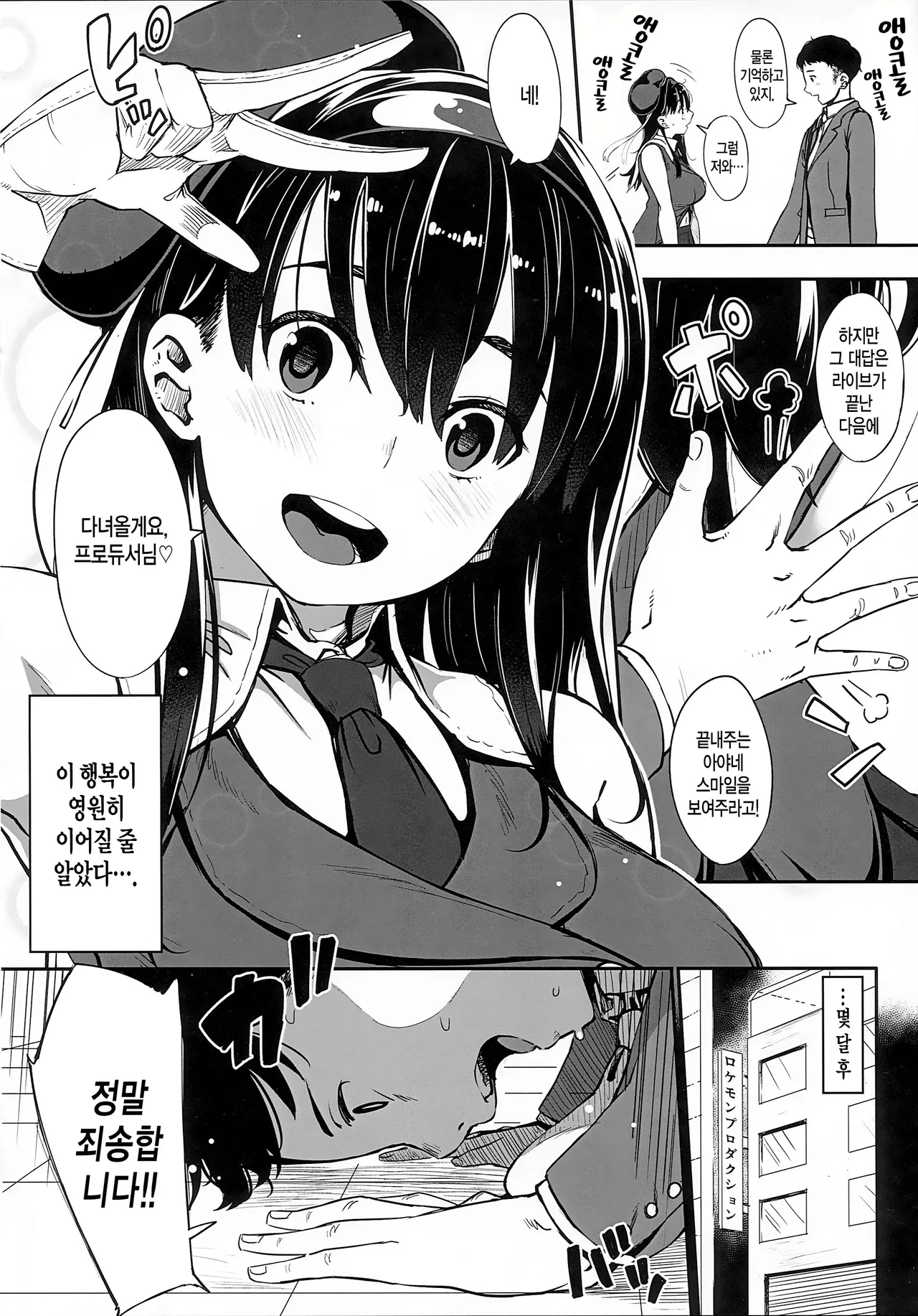 Girigiri Idol | 아슬아슬 아이돌 page 10 full