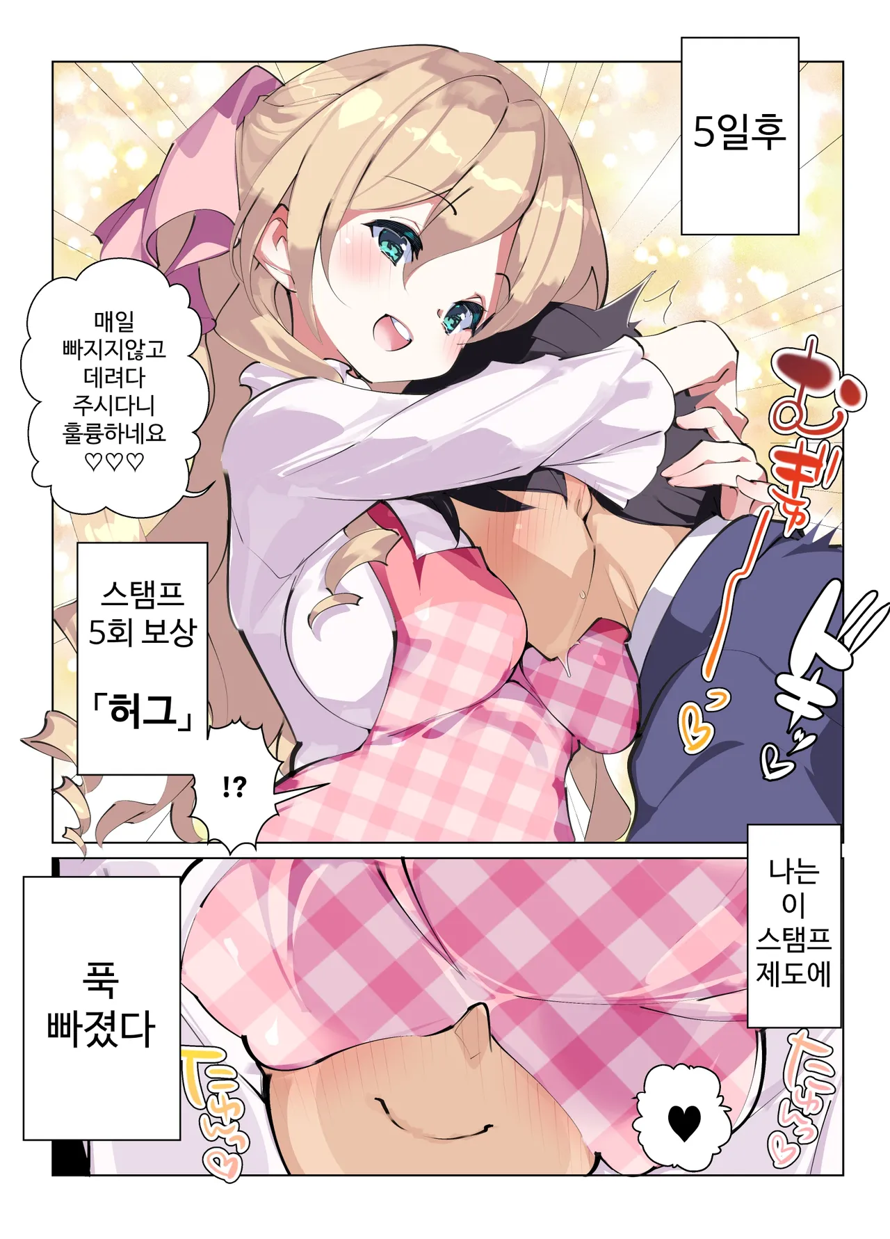 Mainichi Ecchi na Login Bonus ga Moraeru Hoikuen | 매일 엣찌한 로그인 보너스를 받을 수 있는 유치원 page 5 full