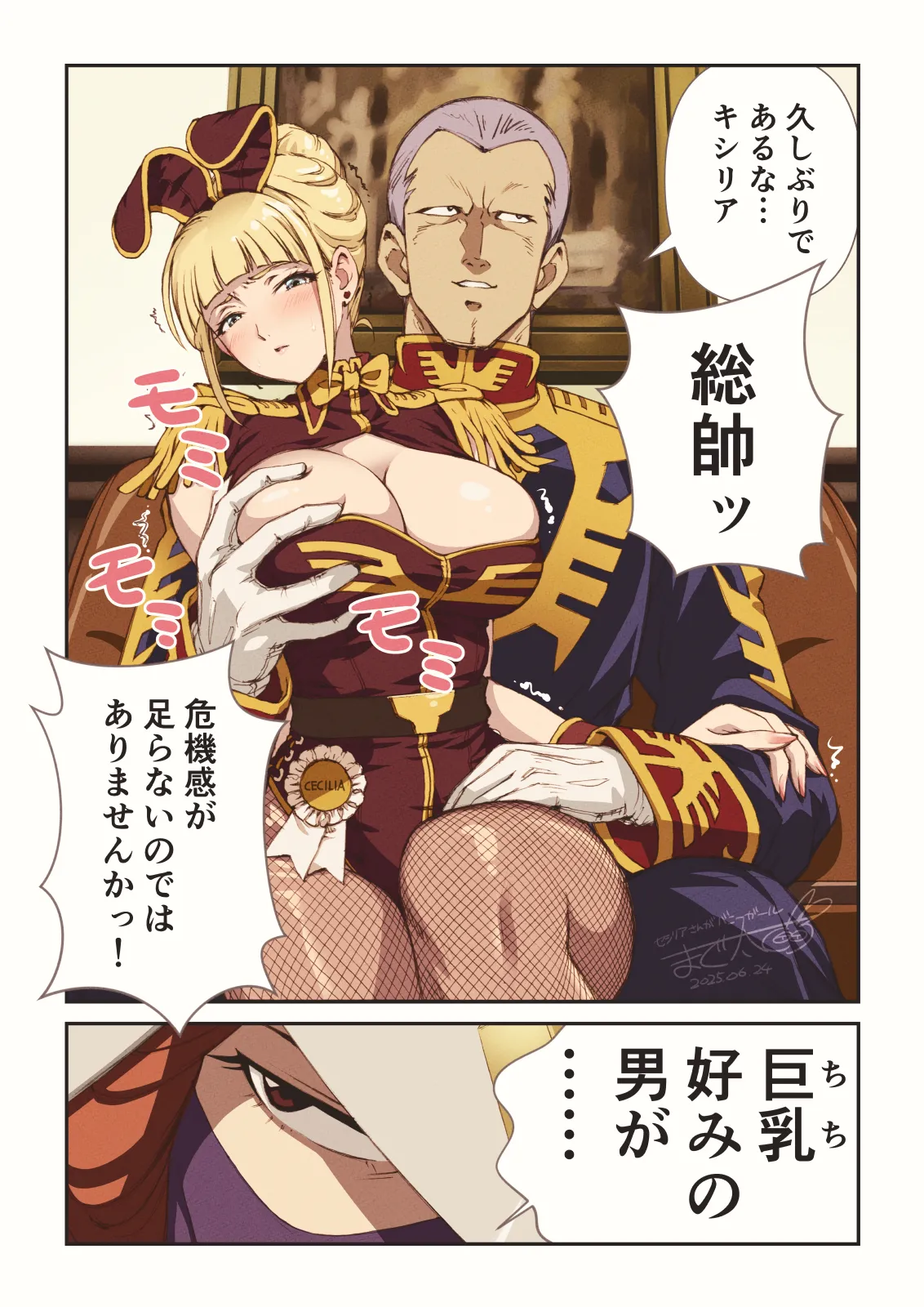 まぐ太 Maguta page 3 full