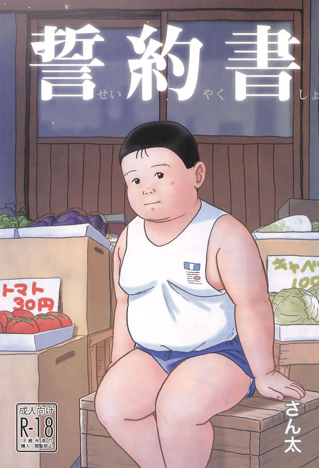 Seiyakusho page 1 full