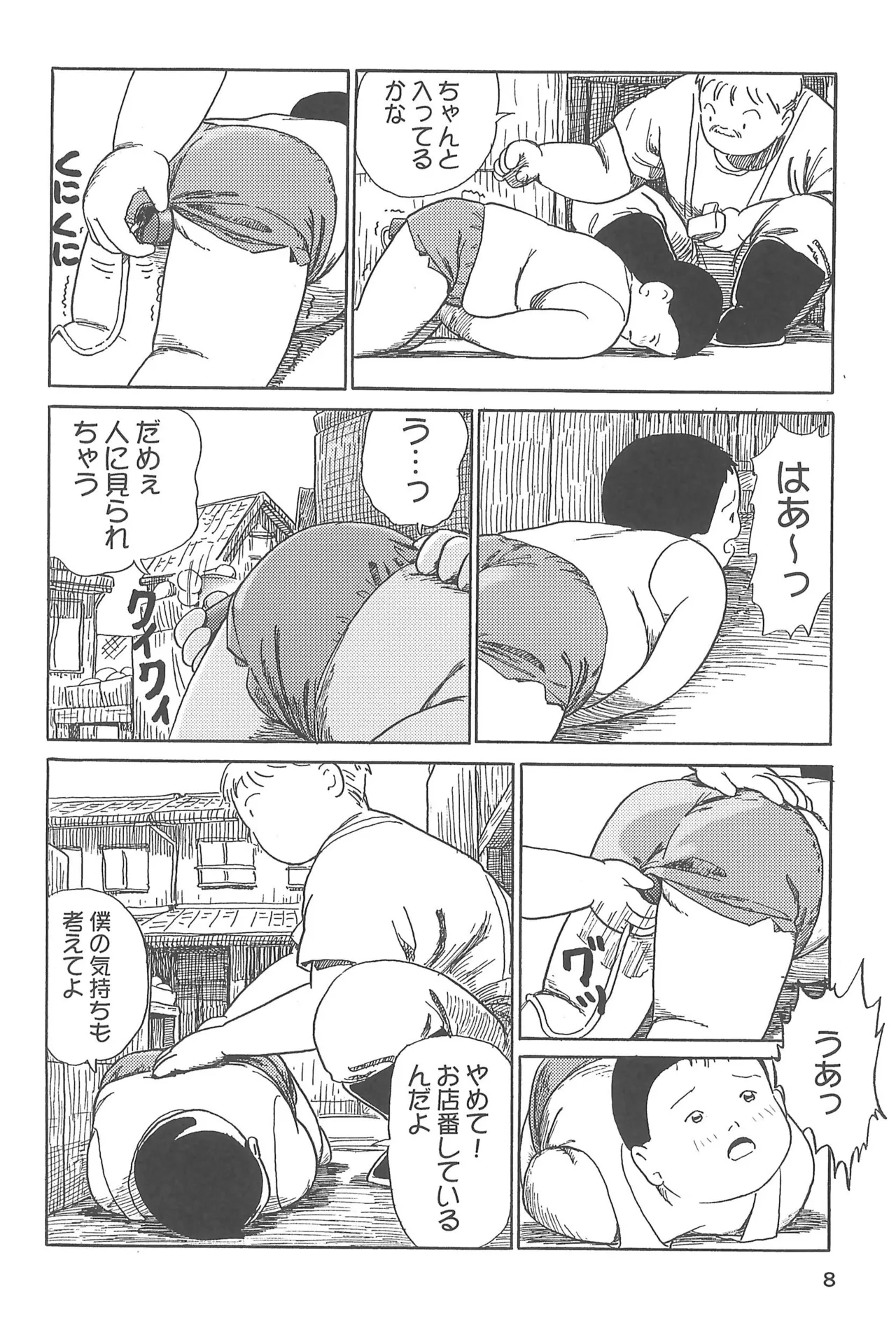 Seiyakusho page 10 full