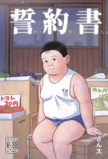 Seiyakusho cover