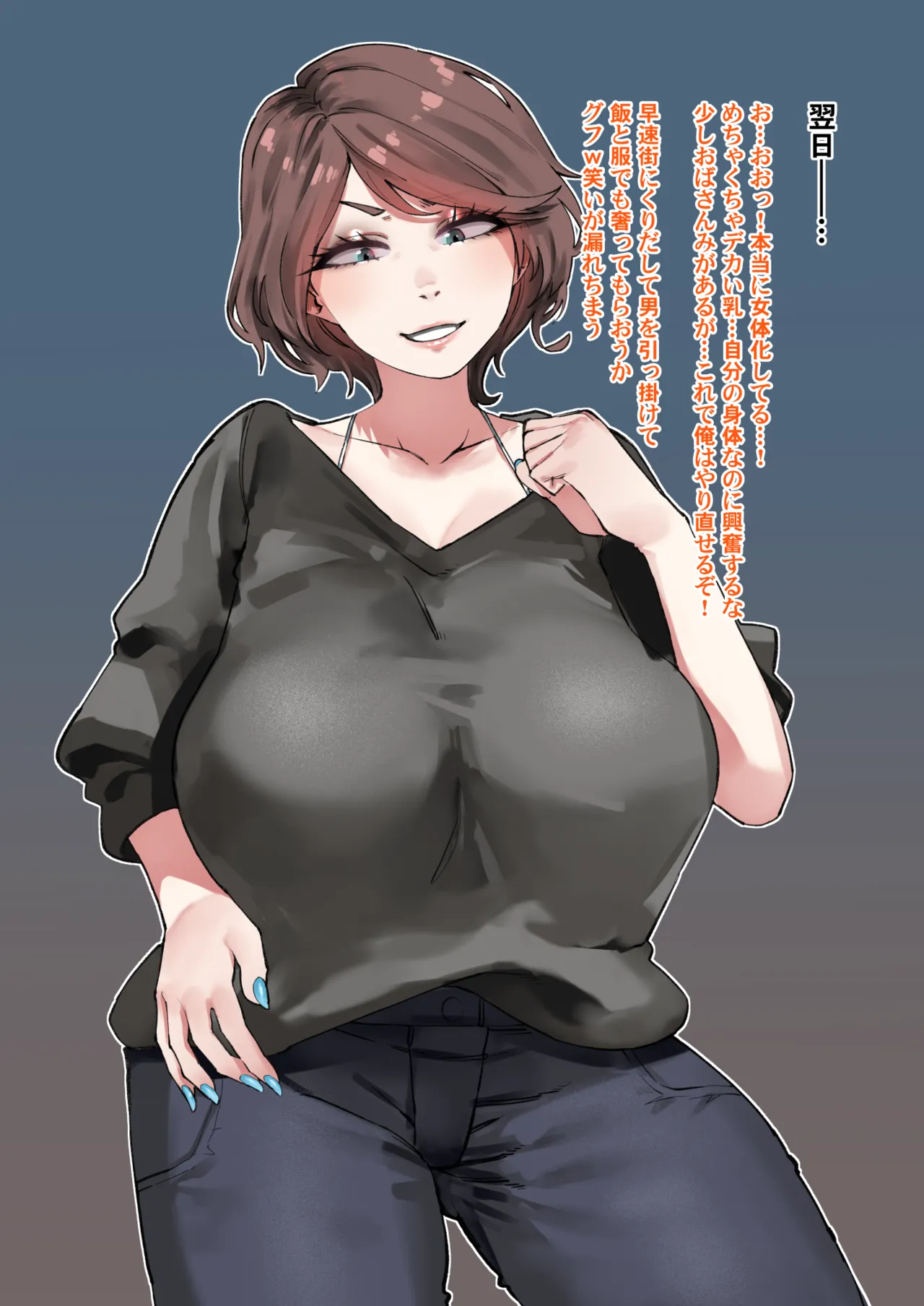 おじさんがTSしたところで意味はあるのか？ page 3 full